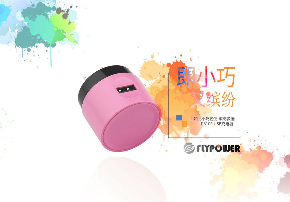 手機充電頭