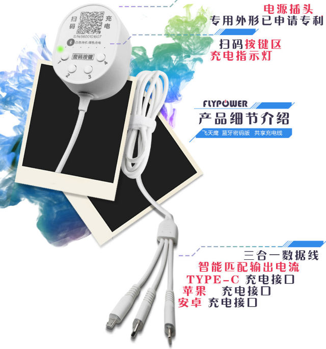 酒店掃碼充電線 酒店掃碼充電線