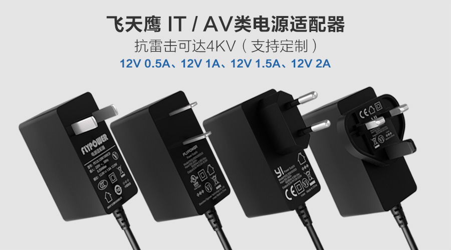 開關電源適配器
