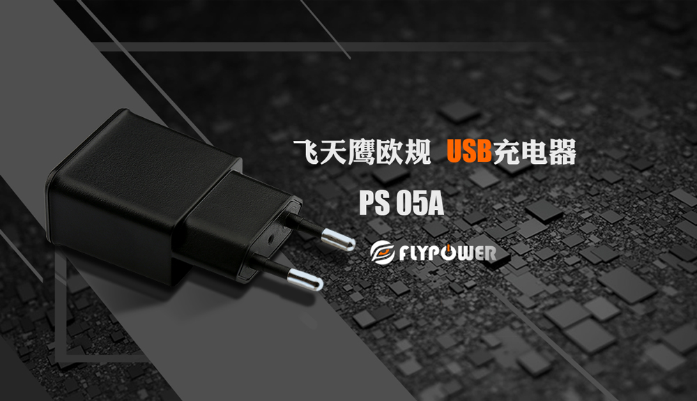 flypower充電器工廠分享，如何進(jìn)行用電安全防護(hù)