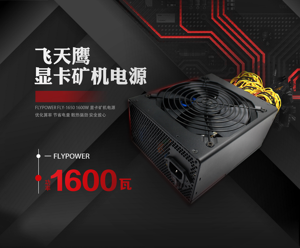 想要“挖礦”需要提前做好哪些準備，FLYPOWER礦機電源生產廠家
