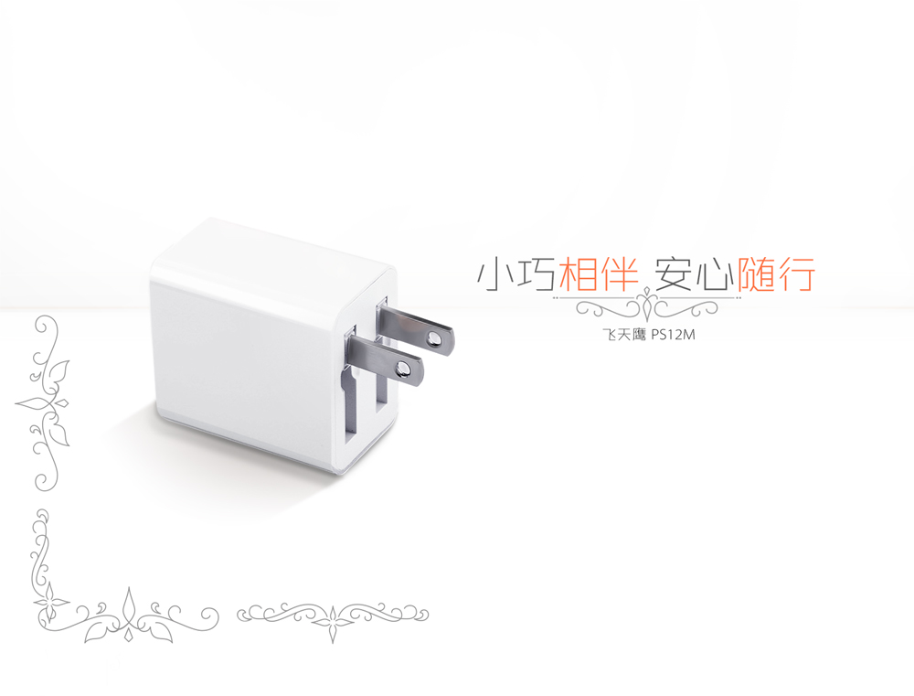 全國流量與省內流量有望統一，飛天鷹手機充電器生產廠家