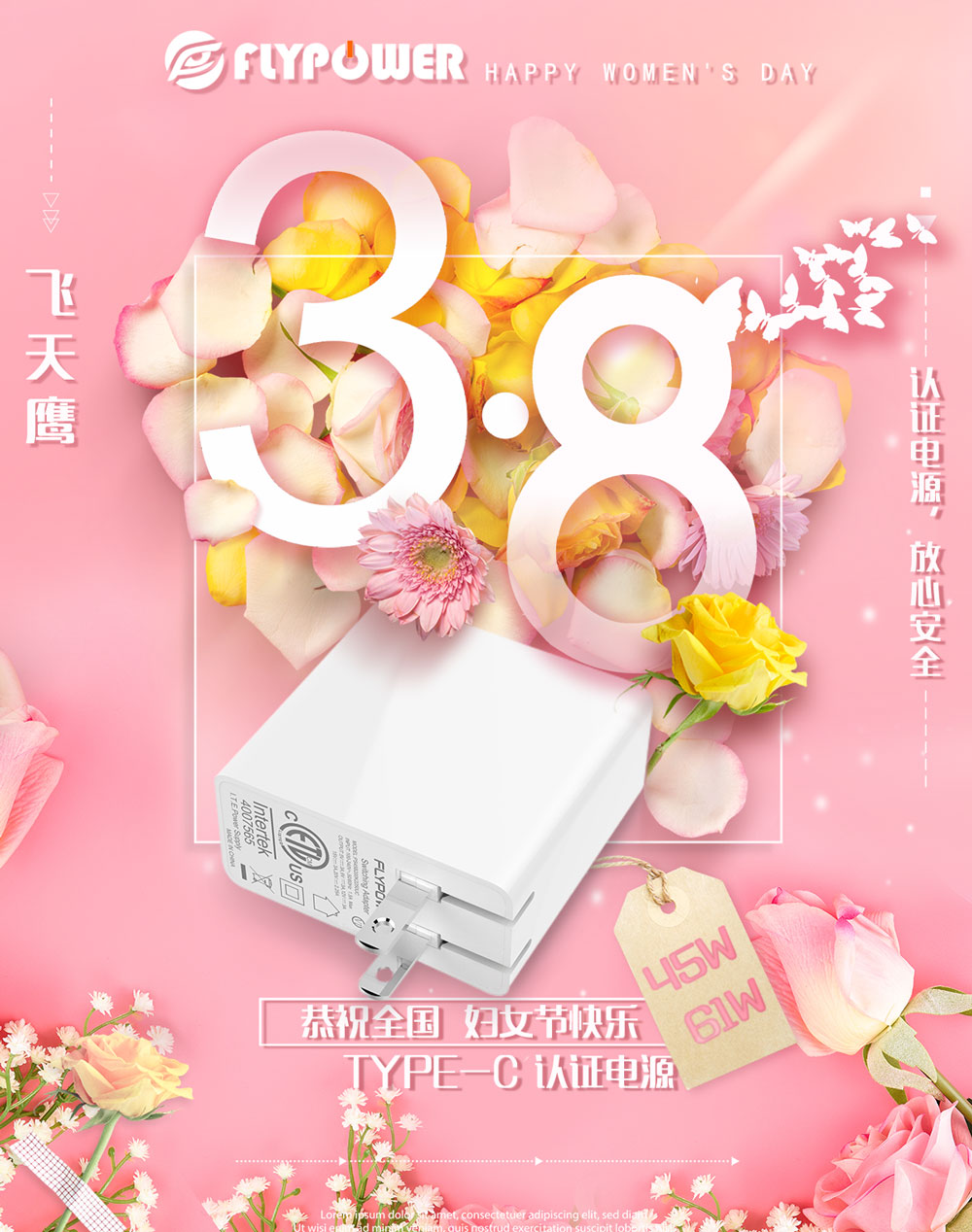 婦女節，飛天鷹祝所有女同志永遠青春美麗，健康幸福！
