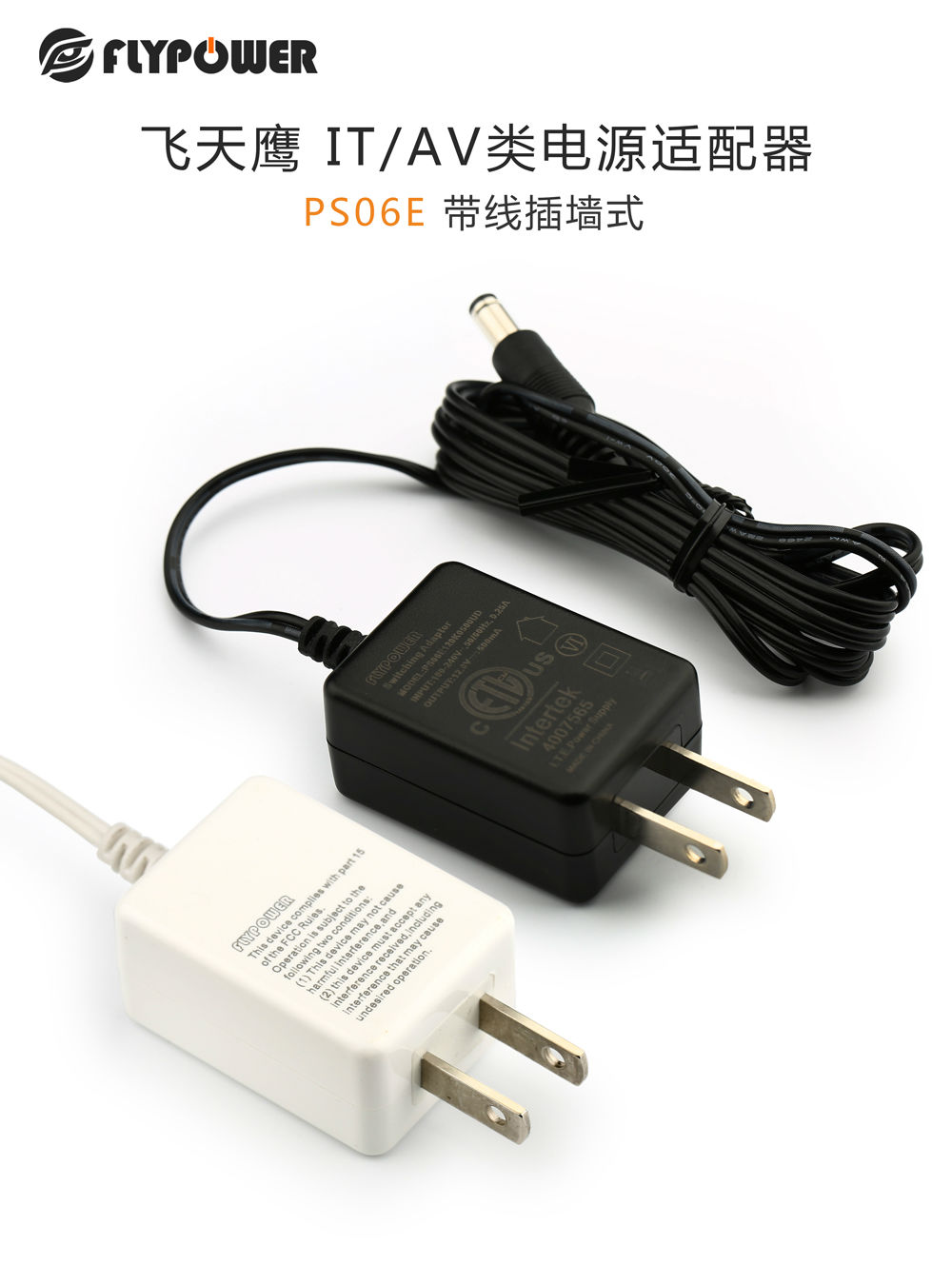 飛天鷹電源適配器廠家：劣質(zhì)電源適配器經(jīng)常會存在哪些問題？