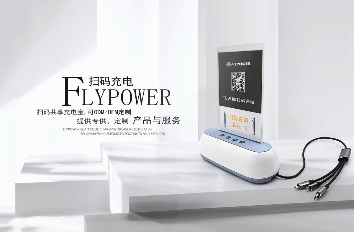 深圳哪里有掃碼充電寶生產廠家？