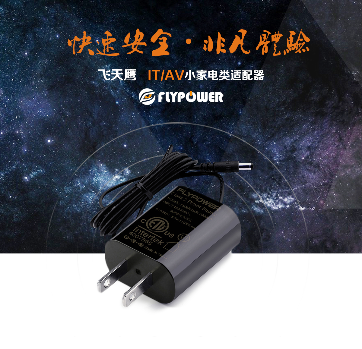 飛天鷹認(rèn)證電源廠家：小心孩子的玩具！多數(shù)兒童玩具充電器存在安全隱患。