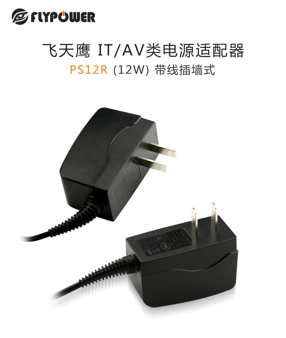 12V/1A電源適配器哪里找，飛天鷹六級(jí)能效電源安全可靠