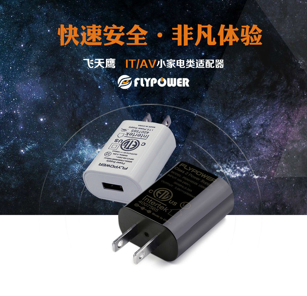 5V/1A電源適配器|這里規格最齊全——飛天鷹電源適配器