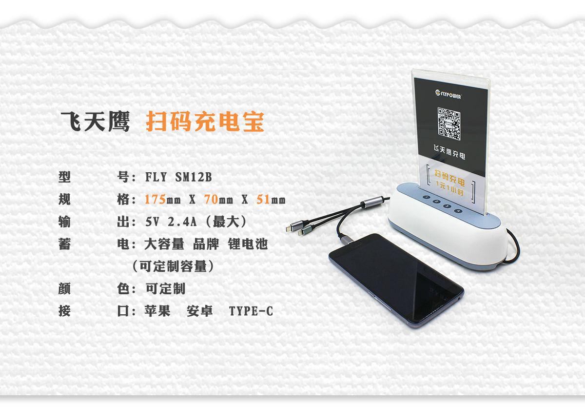 一道數(shù)學(xué)題，算好掃碼充電寶的賬——飛天鷹科技