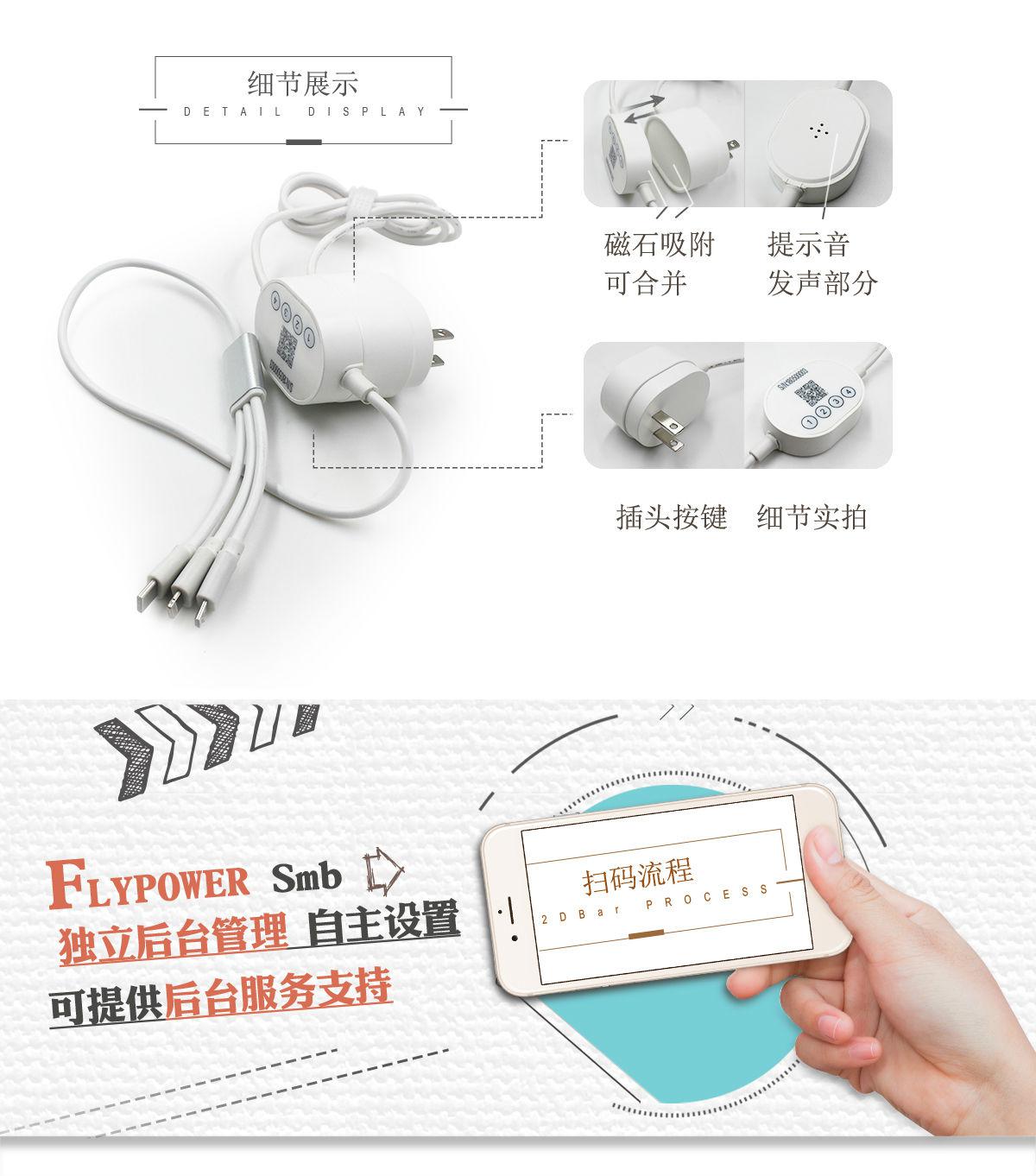 不僅僅是充電，還可以共享——飛天鷹掃碼充電器