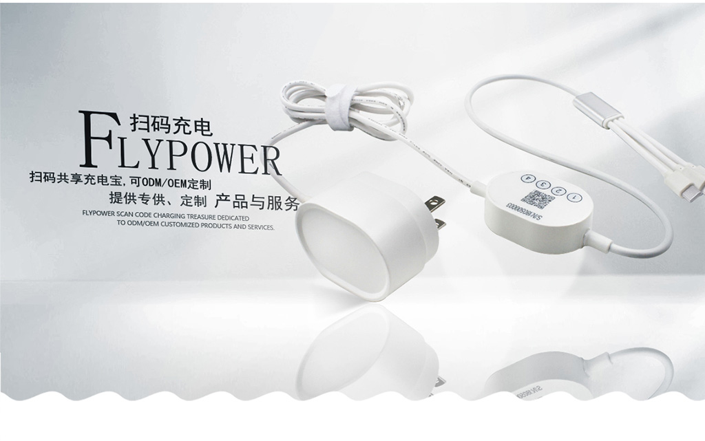 很火的酒店掃碼充電器哪里有賣？