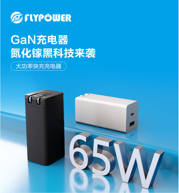 使用氮化鎵，PD電源適配器也能不發燙