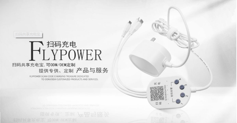 手機共享充電器，解決續航難題