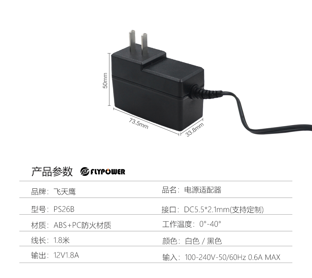 飛天鷹掃地機電源適配器，穩定又安全