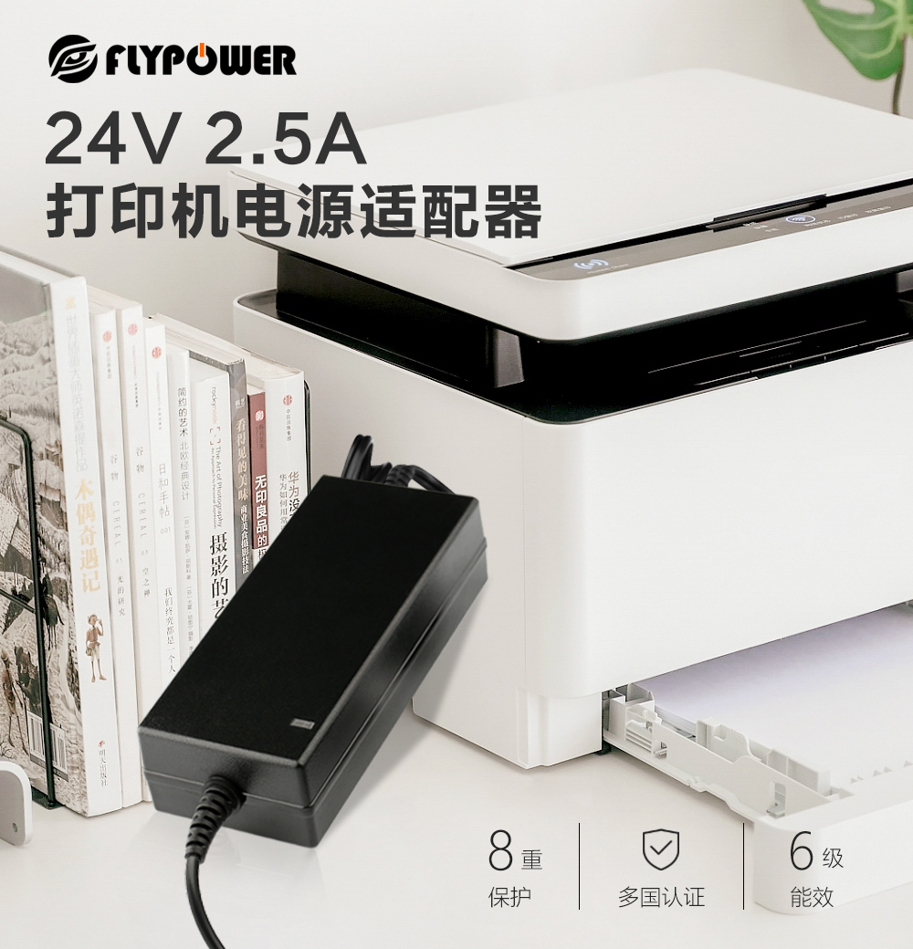 飛天鷹24V2.5A電源適配器，適用于打印機等電子設備