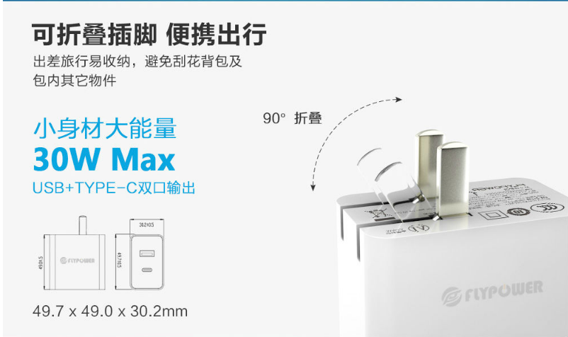 飛天鷹30W 1A1C快充充電器