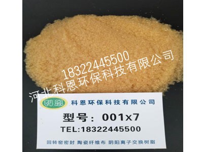 陽(yáng)離子交換樹(shù)脂